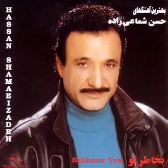 آهنگ غریبه شماعی زاده