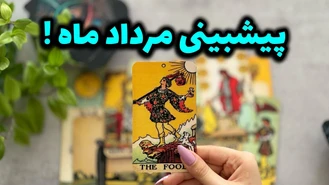 اتفاقات مهم مرداد ماه 1403 !! - قراره چی بشه !؟