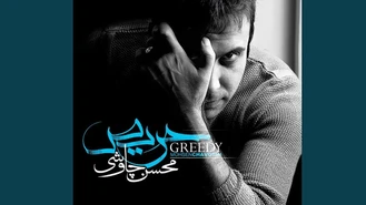 آهنگ غیر معمولی محسن چاوشی