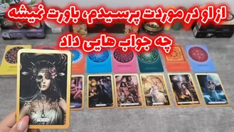 باورت نمیشه چه جواب هایی داد