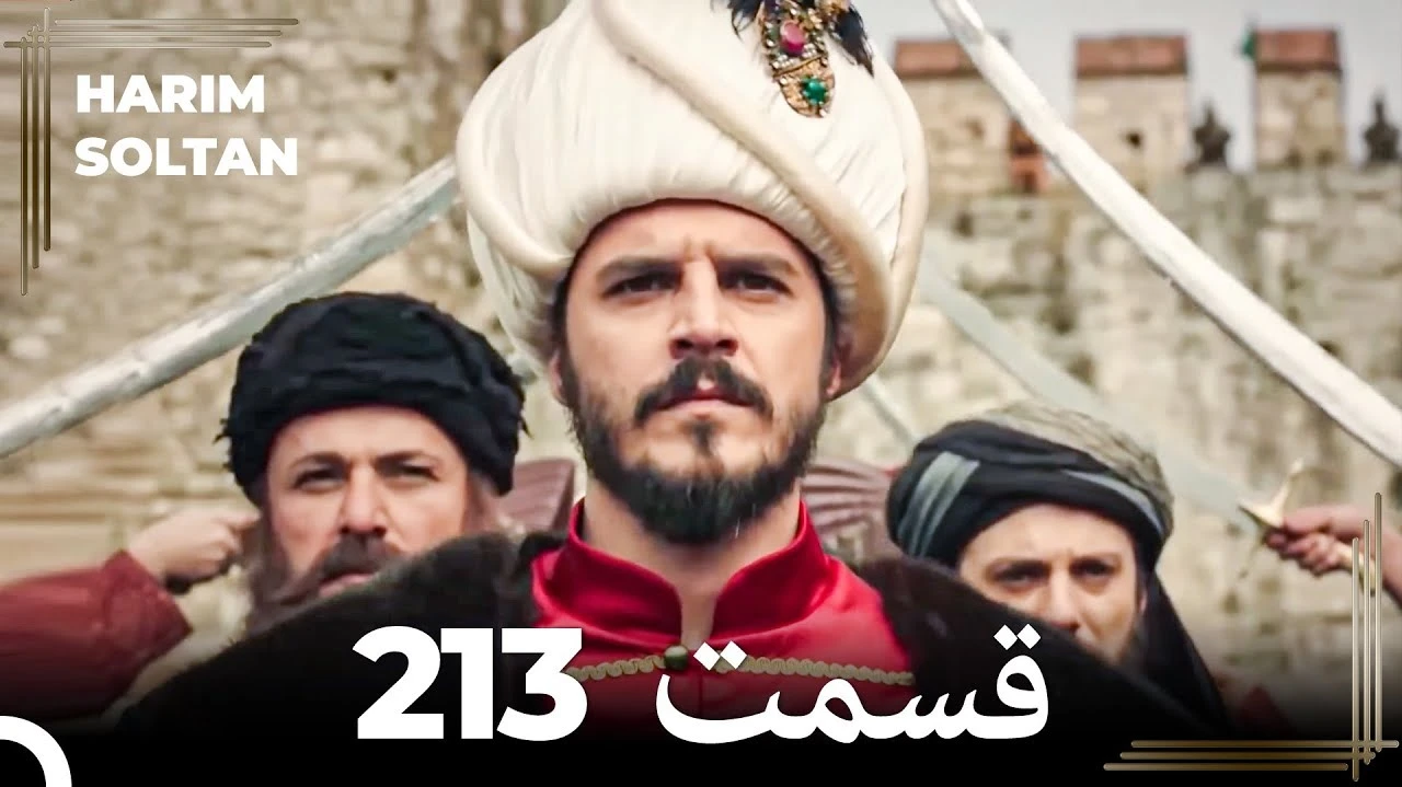 سریال حريم سلطان قسمت 213 دوبله فارسی