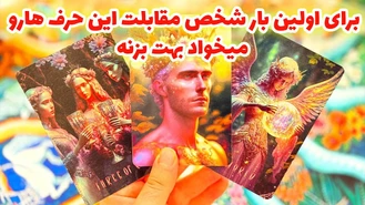شخص مقابلت این حرف ها رو میخواد بهت بزنه