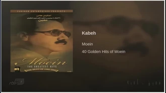 آهنگ کعبه معین