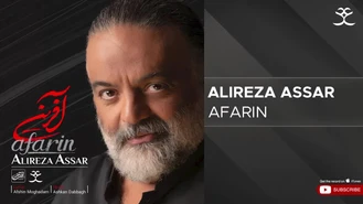 آهنگ جدید آفرین علیرضا عصار