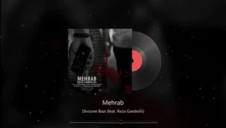 آهنگ دیوونه بازی مهراب