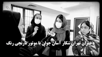 جوان کلاه پوش کابوس دختران تهرانی