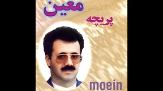 آهنگ اصفهان معین Moein