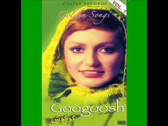 آهنگ کمکم کن گوگوش