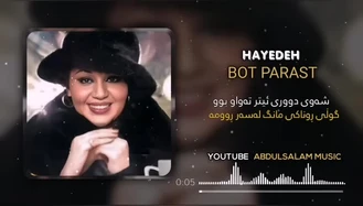 آهنگ بت پرست هایده