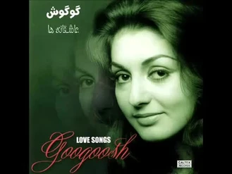 آهنگ آدما گوگوش