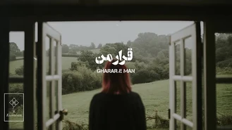آهنگ قرار من شجریان