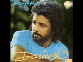 آهنگ بن بست داریوش