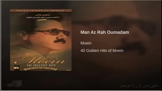 آهنگ قافله عمر معین