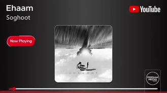 آهنگ سقوط ایهام