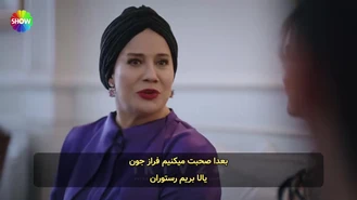 سریال حفظ آبرو قسمت 90 , 3 زیر نویس فارسی