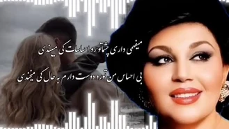 آهنگ غم عشق هایده