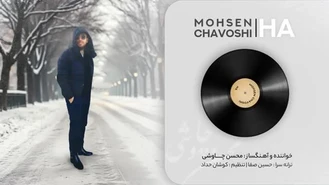 آهنگ ها محسن چاوشی