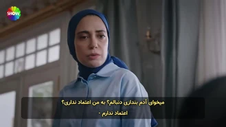 سریال حفظ آبرو قسمت 91 , 3 زیر نویس فارسی