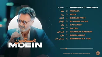  خاطره انگیز ترین آهنگ های معین 🧡