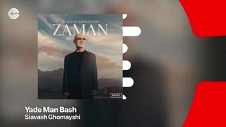 آهنگ یاد من باش Siavash Ghomayshi