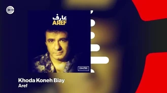 آهنگ خدا کنه بیایی عارف