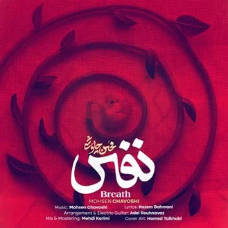 آهنگ جدید نفس محسن چاوشی