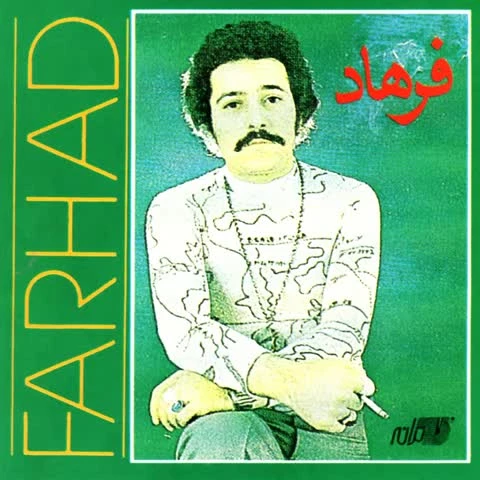 آهنگ آینه فرهاد