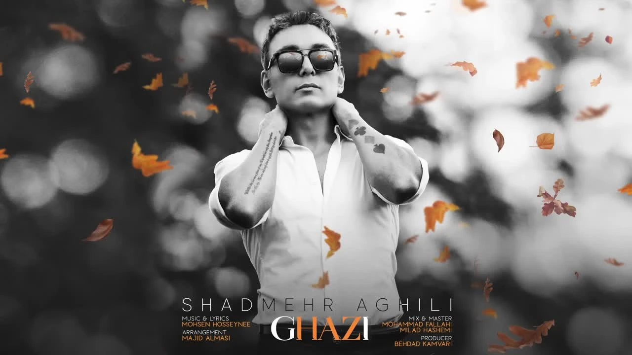 آهنگ قاضی شادمهر عقیلی Shadmehr Aghili