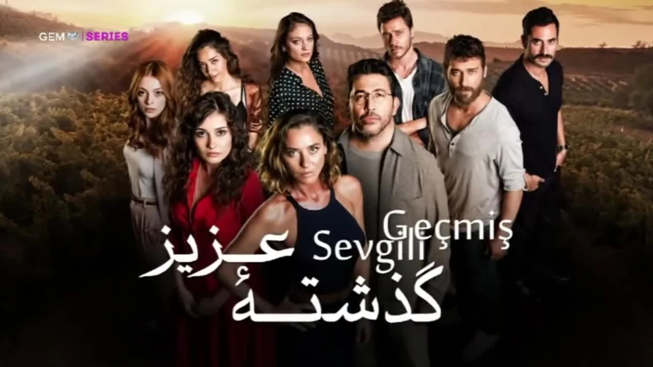 سریال گذشته عزیز قسمت 1 دوبله فارسی