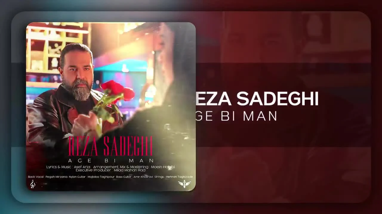 آهنگ اگه بی من رضا صادقی