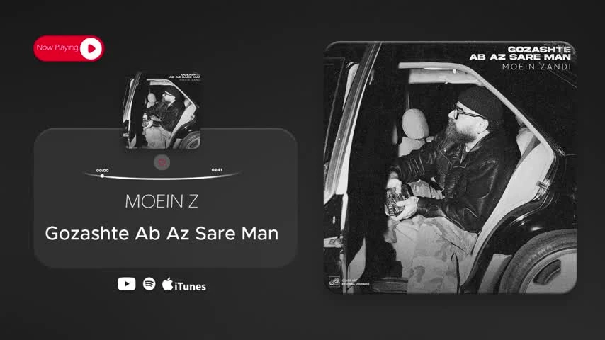 آهنگ گذشته آب از سر من معین زد