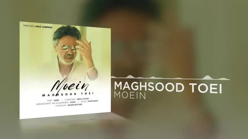 آهنگ جدید مقصود تویی معین