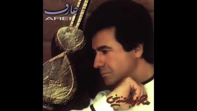 آهنگ بمان مادر عارف 