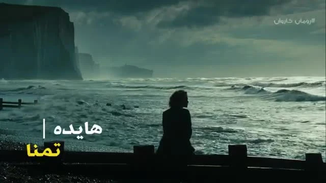 آهنگ تمنا هایدە Hayedeh 