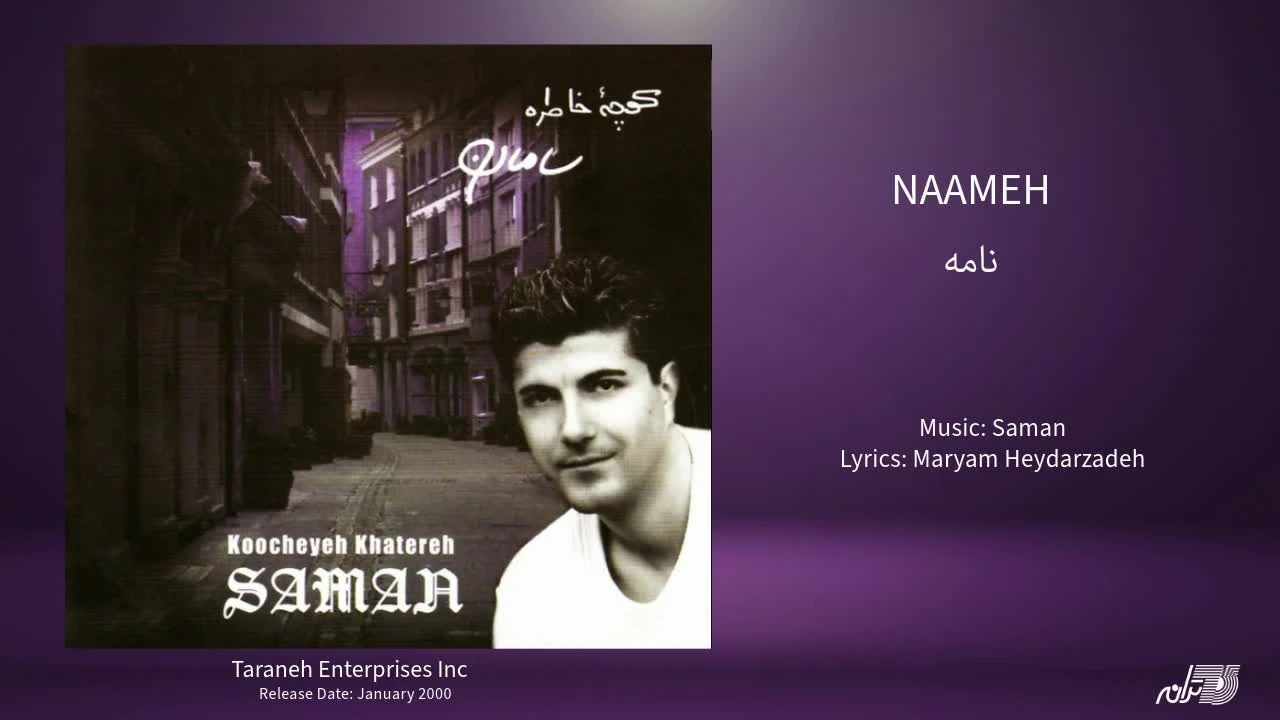 آهنگ نامه سامان NAAMEH