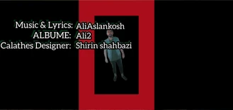AliAslankosh _ موزیک ویدئو جدید یه نفر تو زندگیم هس از علی اصلانکش 