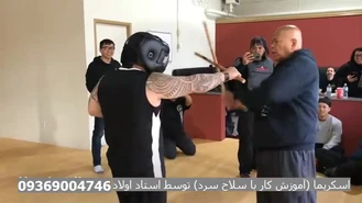 آموزش کار با سلاح سرد در تهران