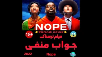 فیلم ترسناک جواب منفی Nope 2022 زیرنویس فارسی