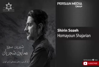 آهنگ شیرین سوزه همایون شجریان
