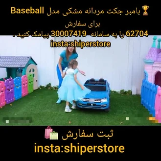 ماجرای مایا و مری - چالش باربی صورتی