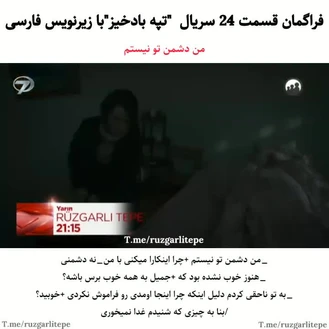 سریال تپه بادخیز قسمت 24 فراگمان
