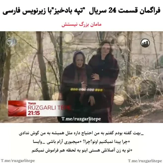 سریال تپه بادخیز قسمت 25 فراگمان