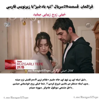 سریال تپه بادخیز قسمت 29 فراگمان