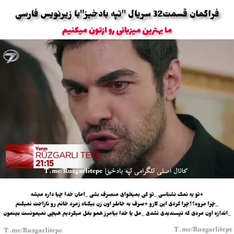 سریال تپه بادخیز قسمت 32 فراگمان