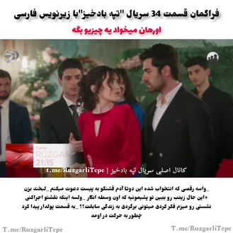 سریال تپه بادخیز قسمت 34 فراگمان