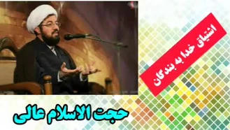 اشتیاق خدا به بندگان خود ( سخنرانی کوتاه و شنیدنی استاد عالی )