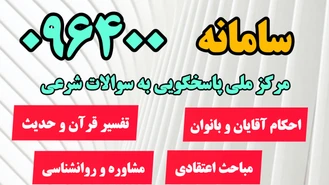 چگونه فرزند خود را با ايمان تربيت کنيم ( سامانه 096400 واحد مشاوره )