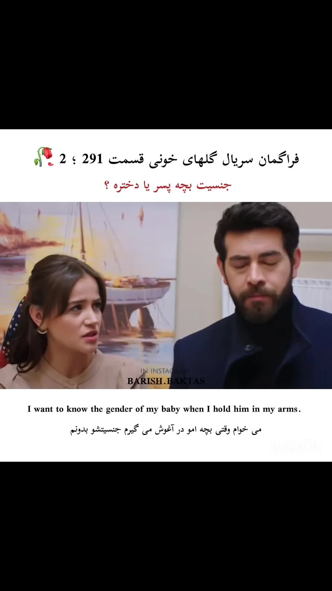 فراگمان سریال گلهای خونی قسمت 291