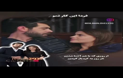 فراگمان سریال گلهای خونی قسمت 293