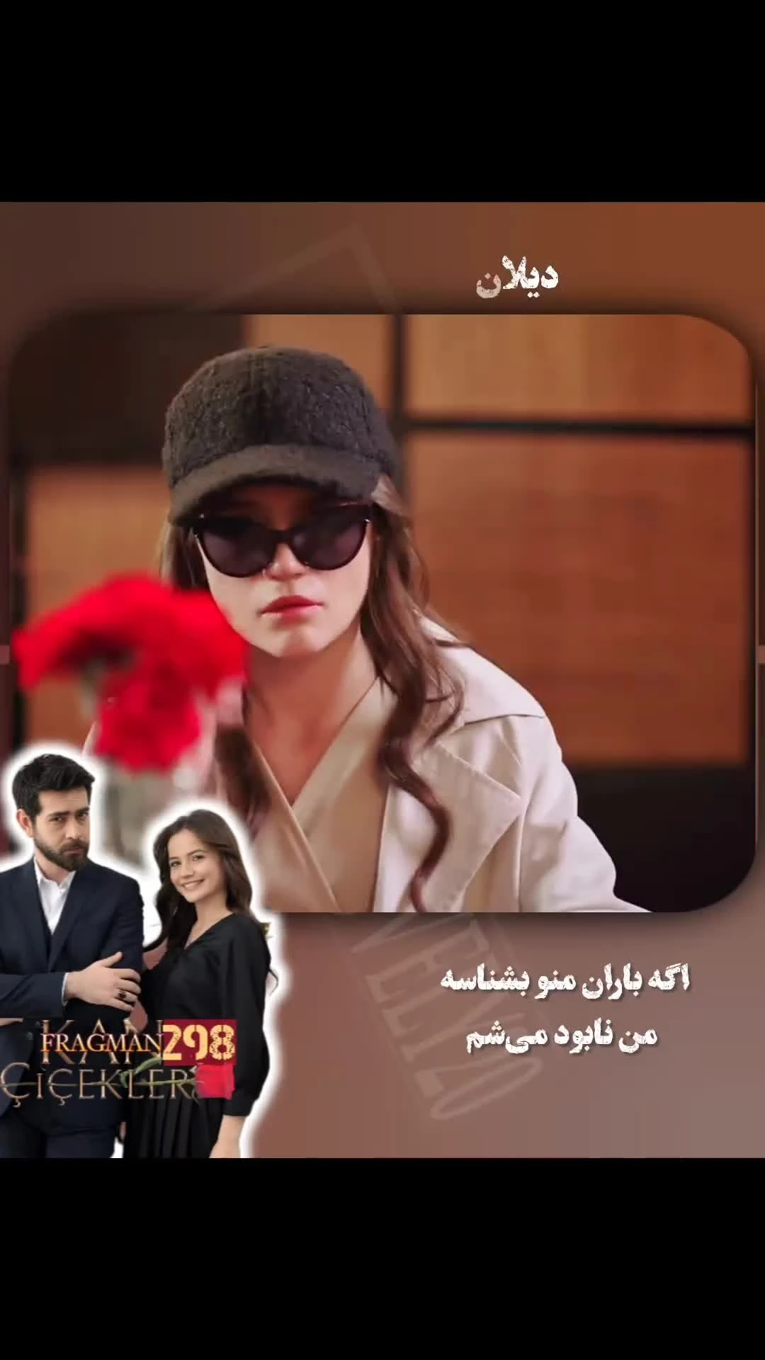 فراگمان سریال گلهای خونی قسمت 298